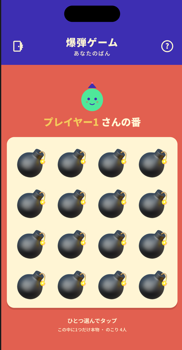 爆弾ゲーム